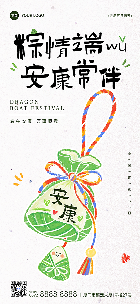 端午节节日祝福涂鸦手绘风全屏竖版海报