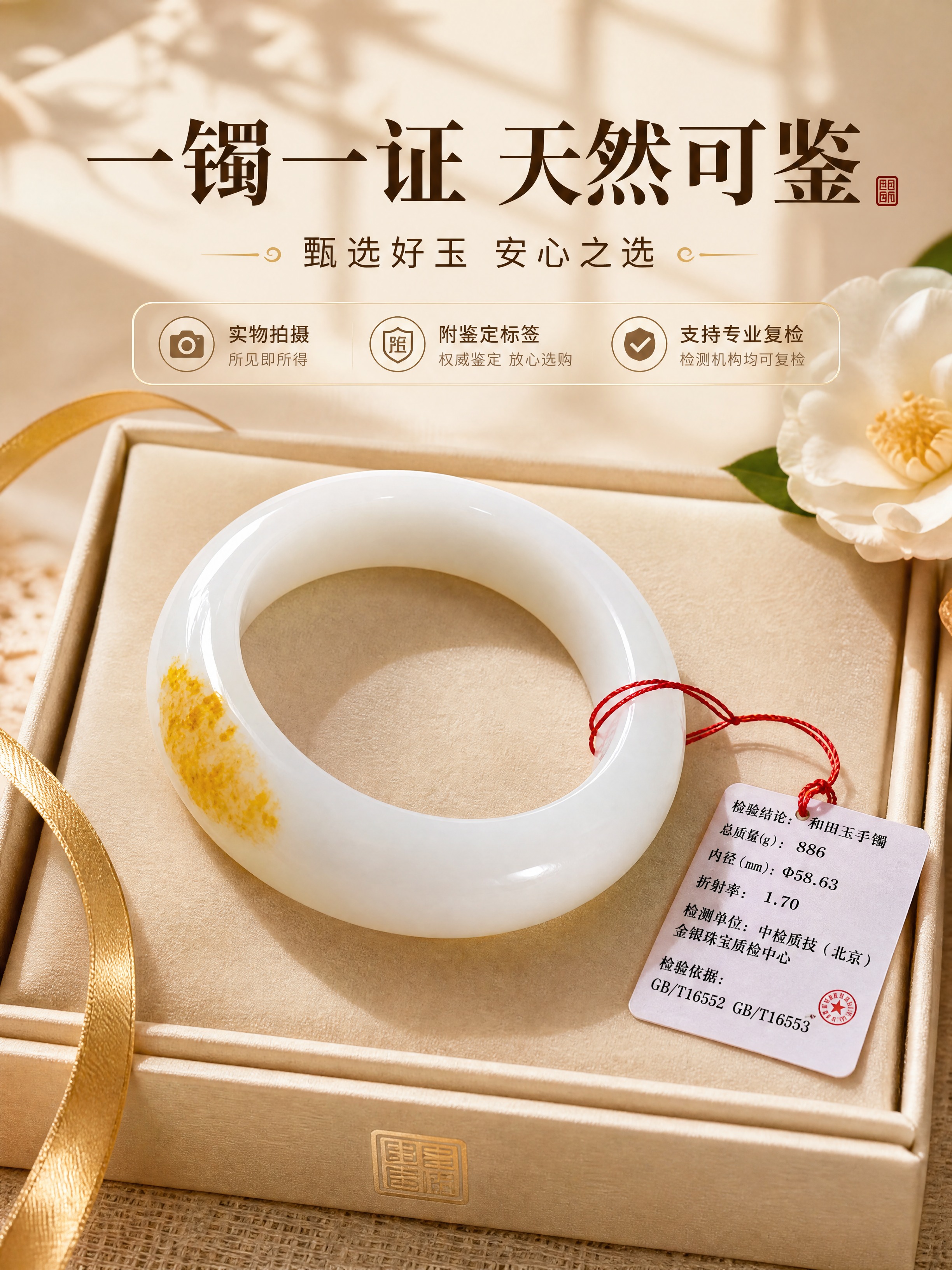 [商品] 使用【图1】含鉴定标签的玉镯整体图：保留玉镯结构与鉴… - 图片创意预览