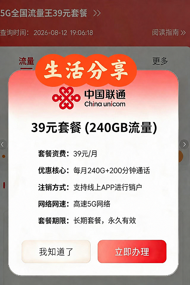 将图中所有的'29元'改为'39元'，所有的'430G'改为'240G'，所有的'430GB'改为'240GB'。具体修改位置：1.顶部标题'5G全国流量王29元套餐'改为'5G全国流量王39元套餐'；2.大标题'29元套餐(430GB流量)'改为'39元套餐(240GB流量)'；3.'套餐资费：29元/月'改为'套餐资费：39元/月'；4.'优惠核心：每月430G+200分钟通话'改为'优惠核心：每月240G+200分钟通话'。保持原有字体、字号、颜色、排版风格完全一致，自然融入原图，看不出修改痕迹。其余所有元素保持不变。