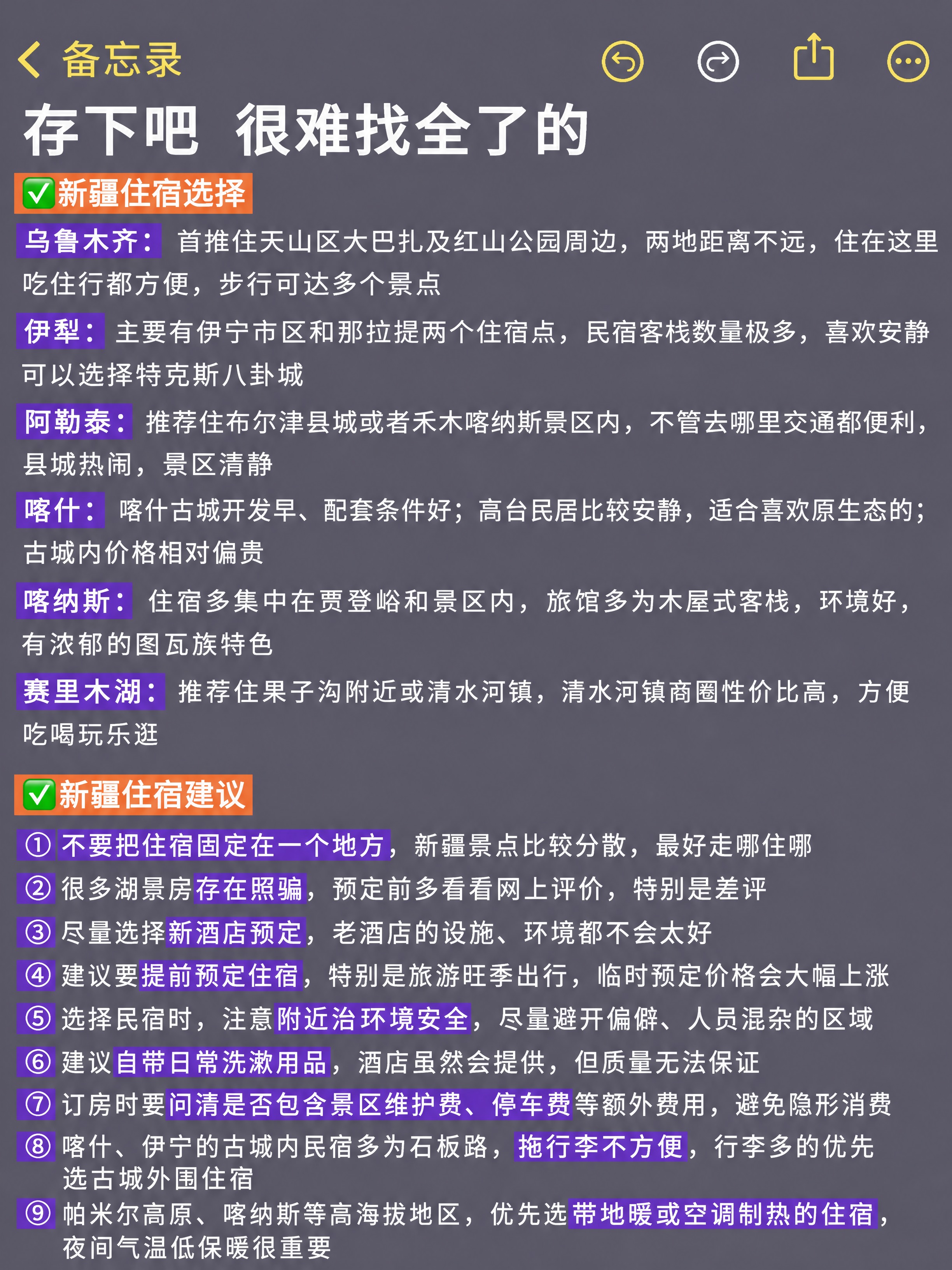 小红书笔记攻略长图，备忘录深紫灰背景风格，版式精美，小红书笔记… - 图片创意预览