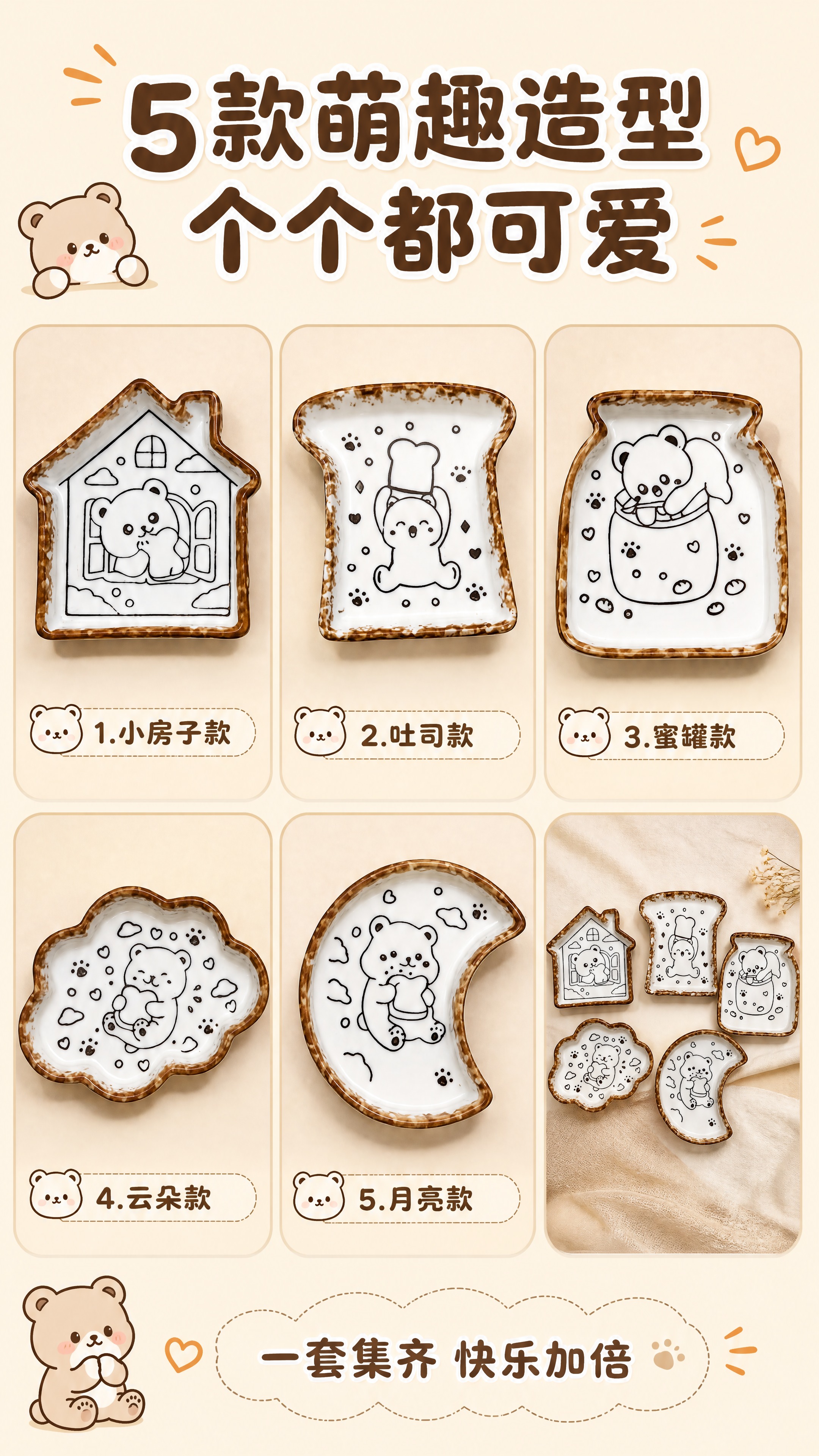 [商品] 使用【图1】5款陶瓷小熊小料碟，分别为：小房子款（左… - 图片创意预览