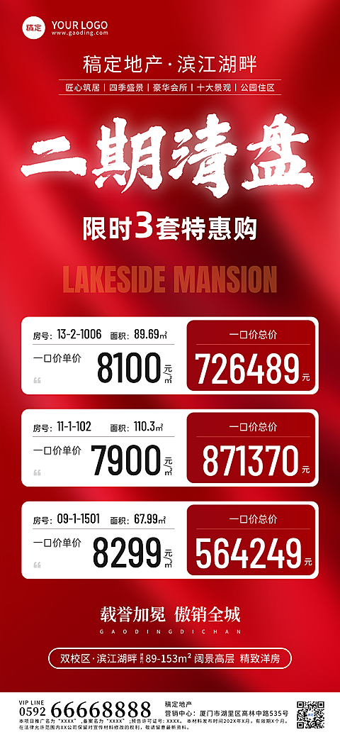 房地产卖房促销一口价宣传现代风全屏竖版海报