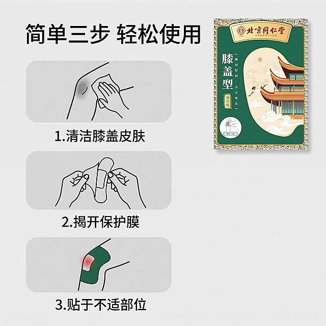 [垫图] https://gdesign-dam-hz.dancf.com/35851223580398723/354f90a4af4748a4844f531520a0e1d0.png
[主图主题] 膝盖透骨贴使用方法讲解
[氛围/风格] 清晰简洁教学风格
[画面元素] 产品包装盒放置在画面右上，左侧分三步展示使用方法示意图：1.清洁膝盖皮肤 2.揭开保护膜 3.贴于不适部位，三个小图竖向排列，每个小图配简单线条示意，背景为浅灰色干净背景，铺满全屏无边框。
[配色色系] 主色调：浅灰色；辅助色：黑色线条、产品原色
[视角构图] 左文右图平视构图
[文字版式] 主标题“简单三步 轻松使用”，每个步骤小图下方配对应说明文字，文字清晰简洁，排版规整，每个步骤加浅灰色圆角底框。