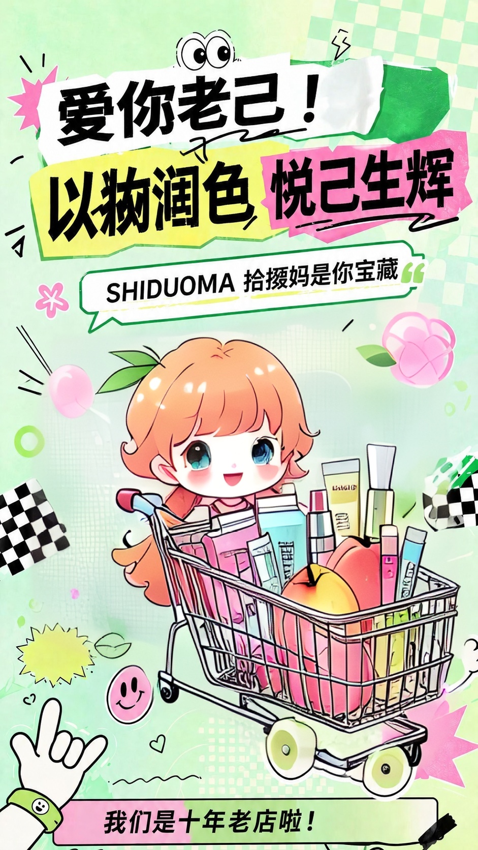 把面膜换成水蜜桃小女孩，推着购物车，购物车里装着美妆产品，比如… - 图片创意预览