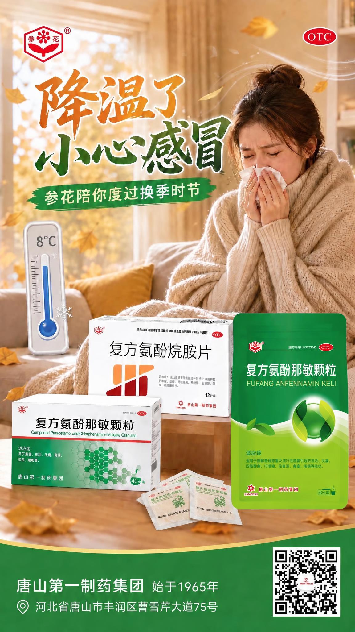 将画面右侧绿色袋装药品的包装，精确替换为参考图中“复方氨酚那敏… - 图片创意预览