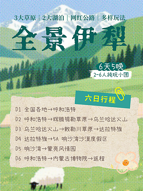 手绘质感草原旅行介绍小红书封面