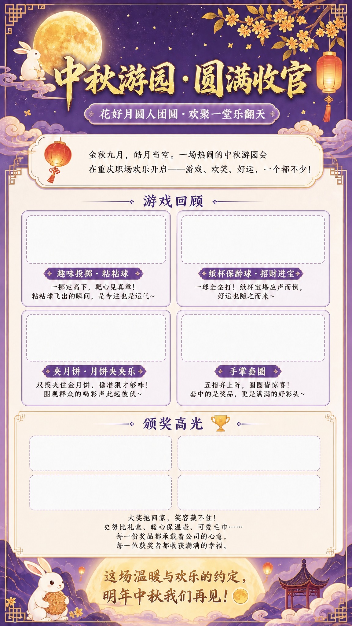 基于参考图进行修改，保持整体国风新中式风格、紫金配色、版式结构… - 图片创意预览