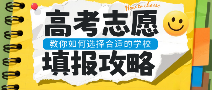 黄色简约大字开学季高考考研志愿填报指南微信公众号封面预览效果