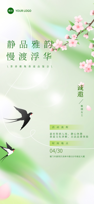 茶道高客会邀请函海报绿色风格设计线上渠道全屏竖版海报预览效果