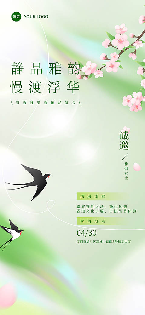 茶道高客会邀请函海报绿色风格设计线上渠道全屏竖版海报