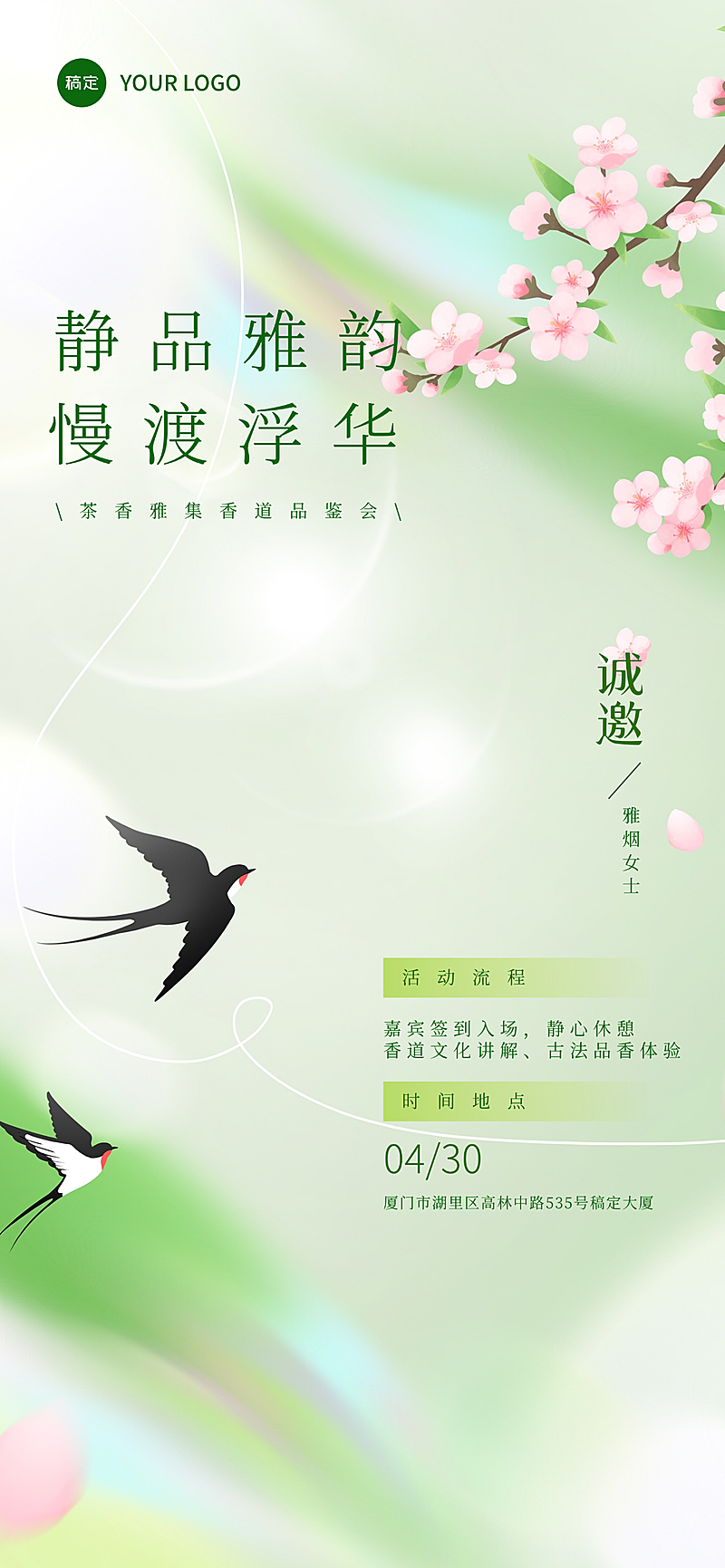 茶道高客会邀请函海报绿色风格设计线上渠道全屏竖版海报
