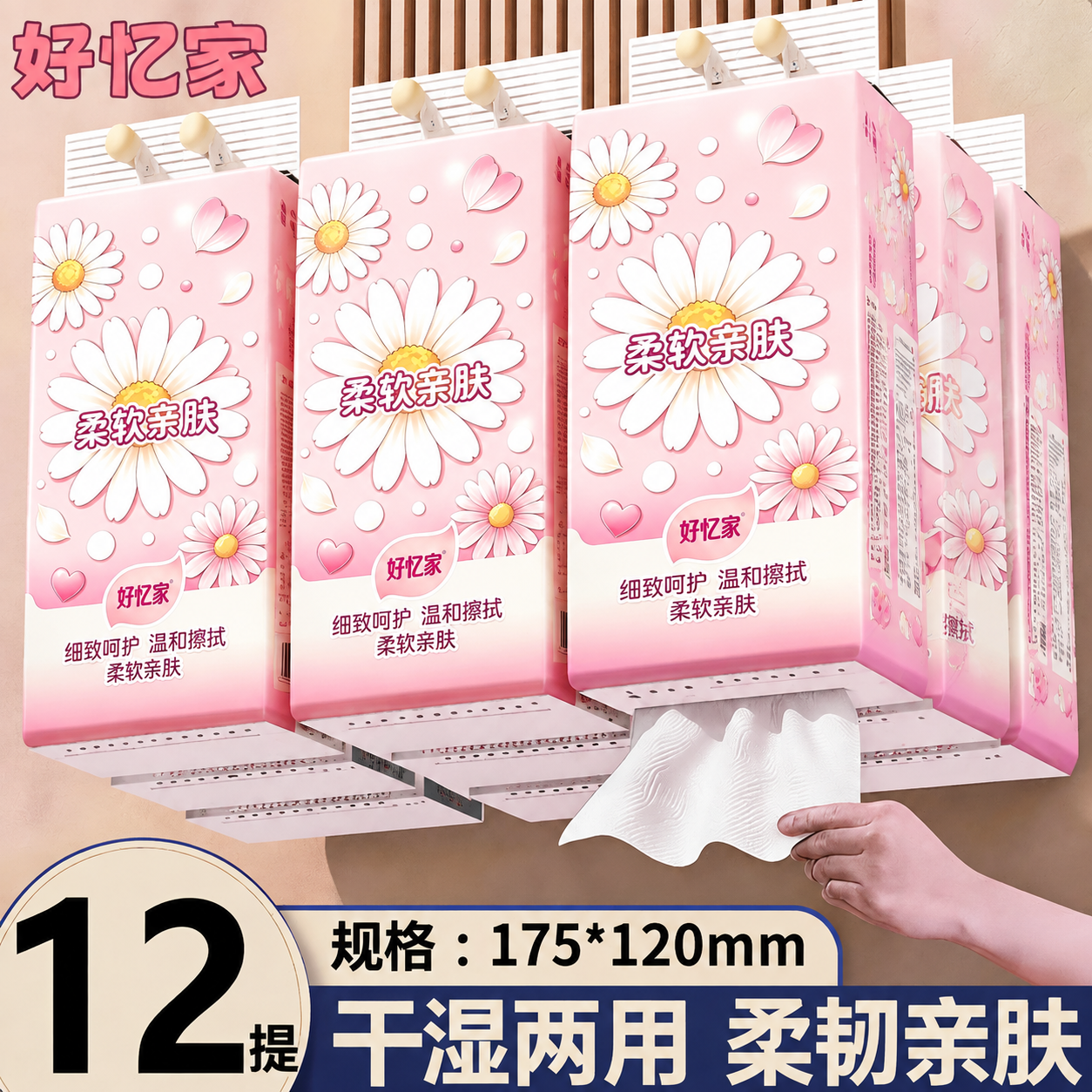 将图中所有悬挂式面巾纸包装的图案全部替换为第一张白底图中的粉色… - 图片创意预览