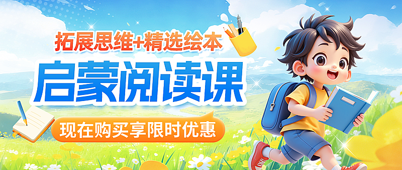 蓝色卡通启蒙阅读课辅导班招生宣传微信公众号首图