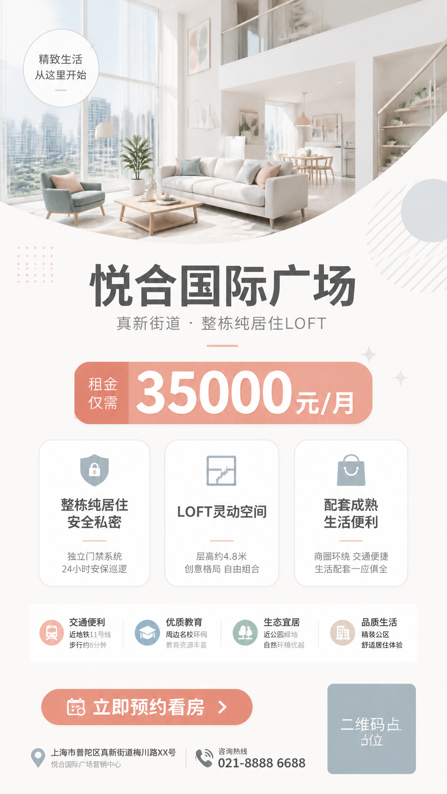 一张现代简约风格房地产项目海报，竖版9:16比例，ins风极简… - 图片创意预览