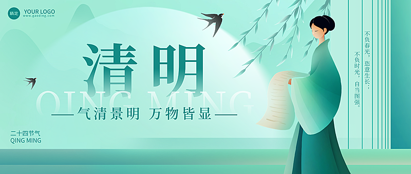 清明节祝福教育培训行业新中式渐变扁平公众号首图
