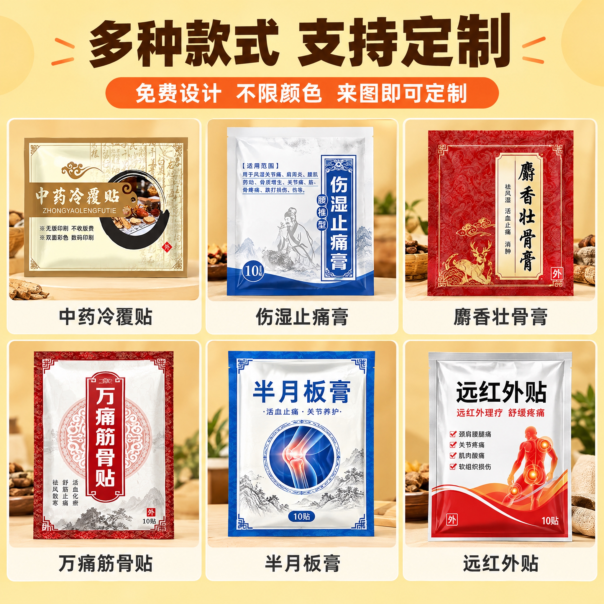 [主图-3] 定制膏药包装袋 材质细节与品质种草图，展示多种款… - 图片创意预览