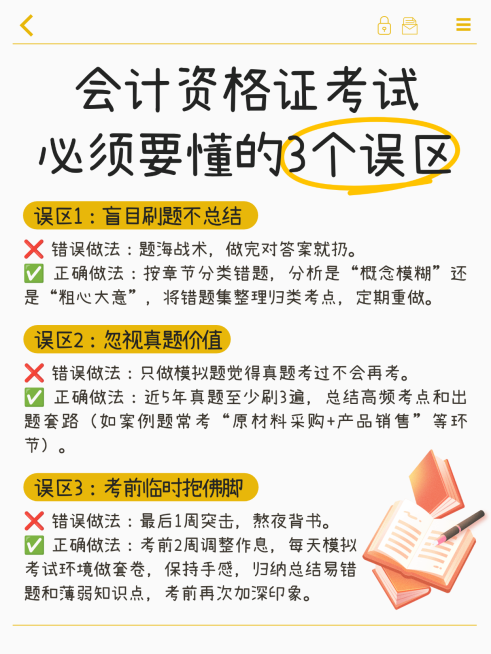 扁平卡通会计资格证考试知识分享小红书配图预览效果