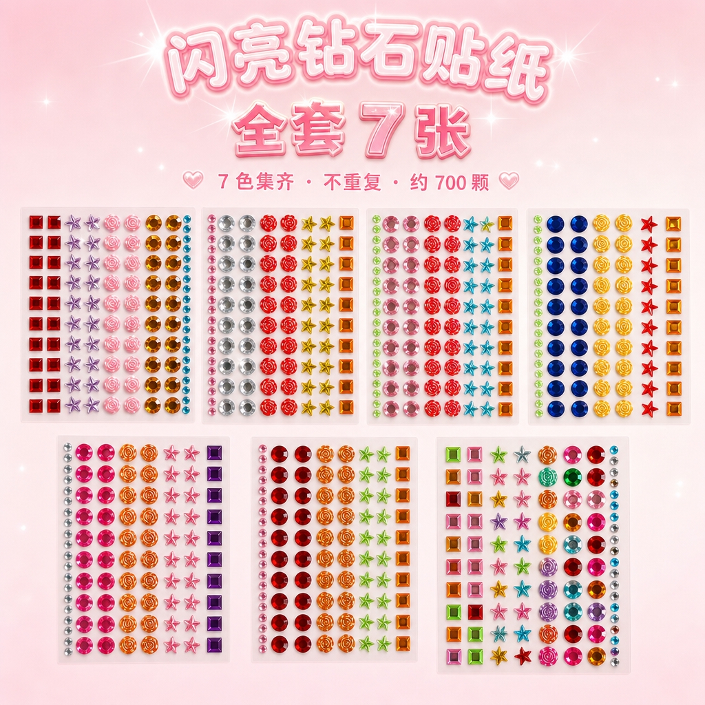 电商主图，自粘亚克力水晶宝石贴纸全套7张铺开版，1:1正方形1… - 图片创意预览