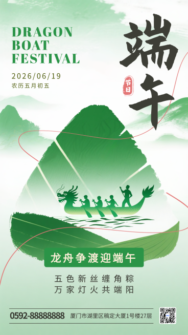 端午节节日祝福绿色新中式风通用手机全屏竖版海报预览效果