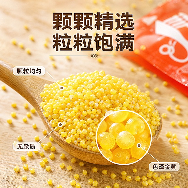 电商主图细节图 黄小米微距特写 颗粒饱满色泽金黄。一勺金黄小米颗粒居中 微距特写 每粒饱满圆润透亮 放大镜效果区域展示细节纹理 浅木色桌面背景虚化 右上角露出橙红色包装袋一角 三个引线标注颗粒均匀 色泽金黄 无杂质 柔和顶光 通透光泽 微距商业摄影质感 上方标题颗颗精选 粒粒饱满 文字清晰不遮挡主体