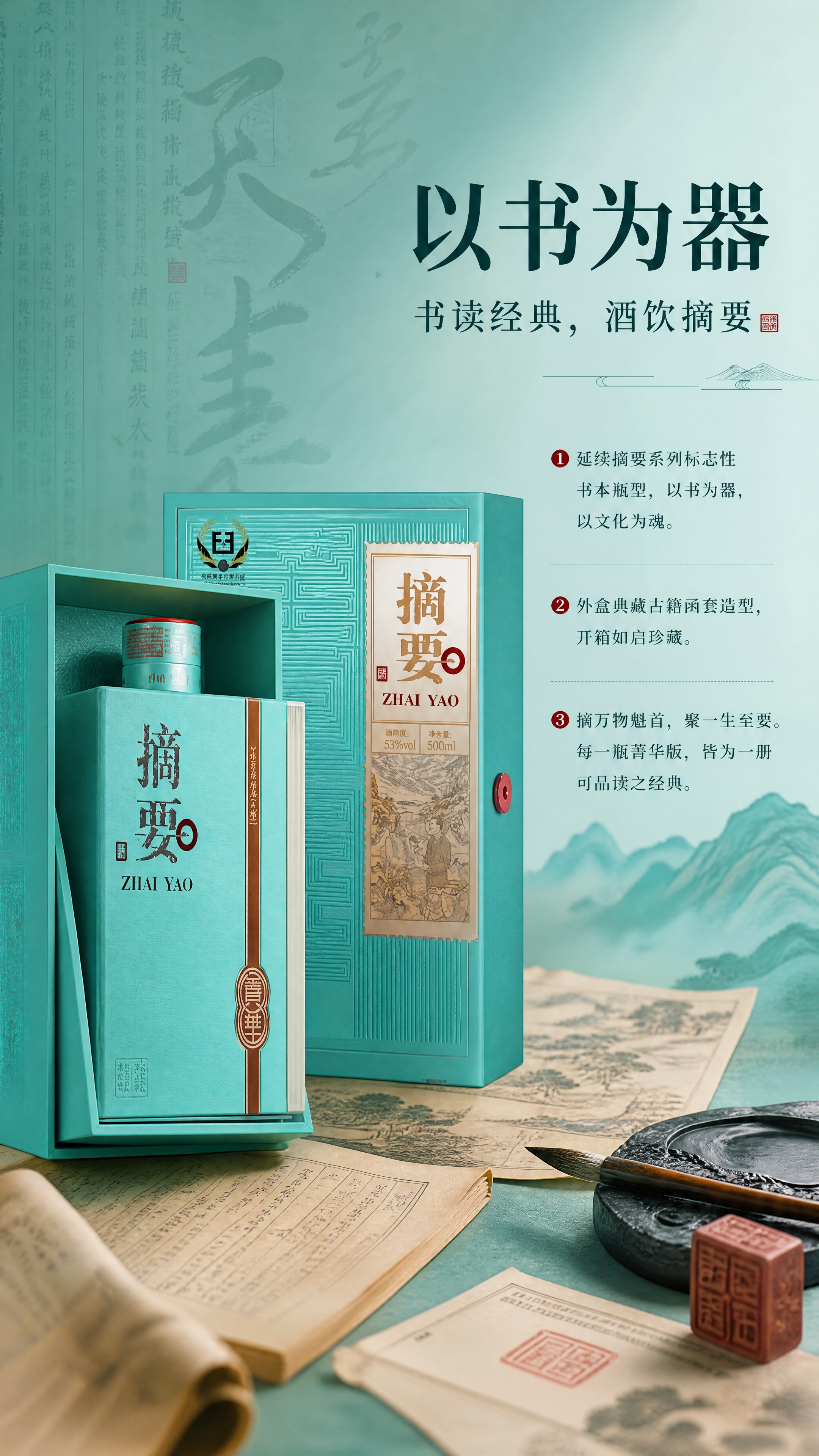 [商品] 使用【图1】摘要菁华版酱酒（青绿书本瓶型+青绿函套外… - 图片创意预览