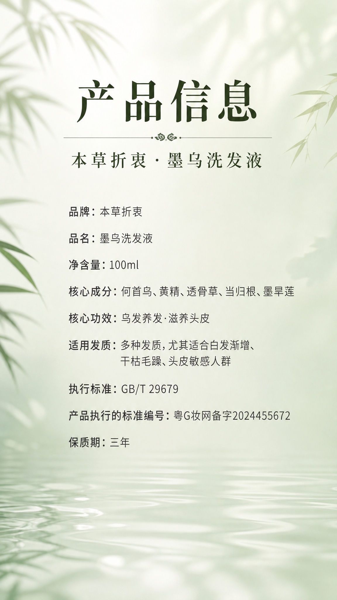 基于参考图的背景风格进行修改：保留原图清新淡绿色国风草本背景（… - 图片创意预览