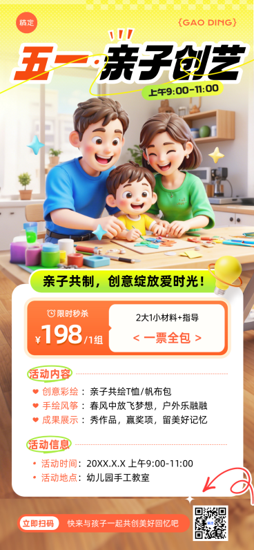五一劳动节教育培训亲子手工活动全屏竖版海报预览效果