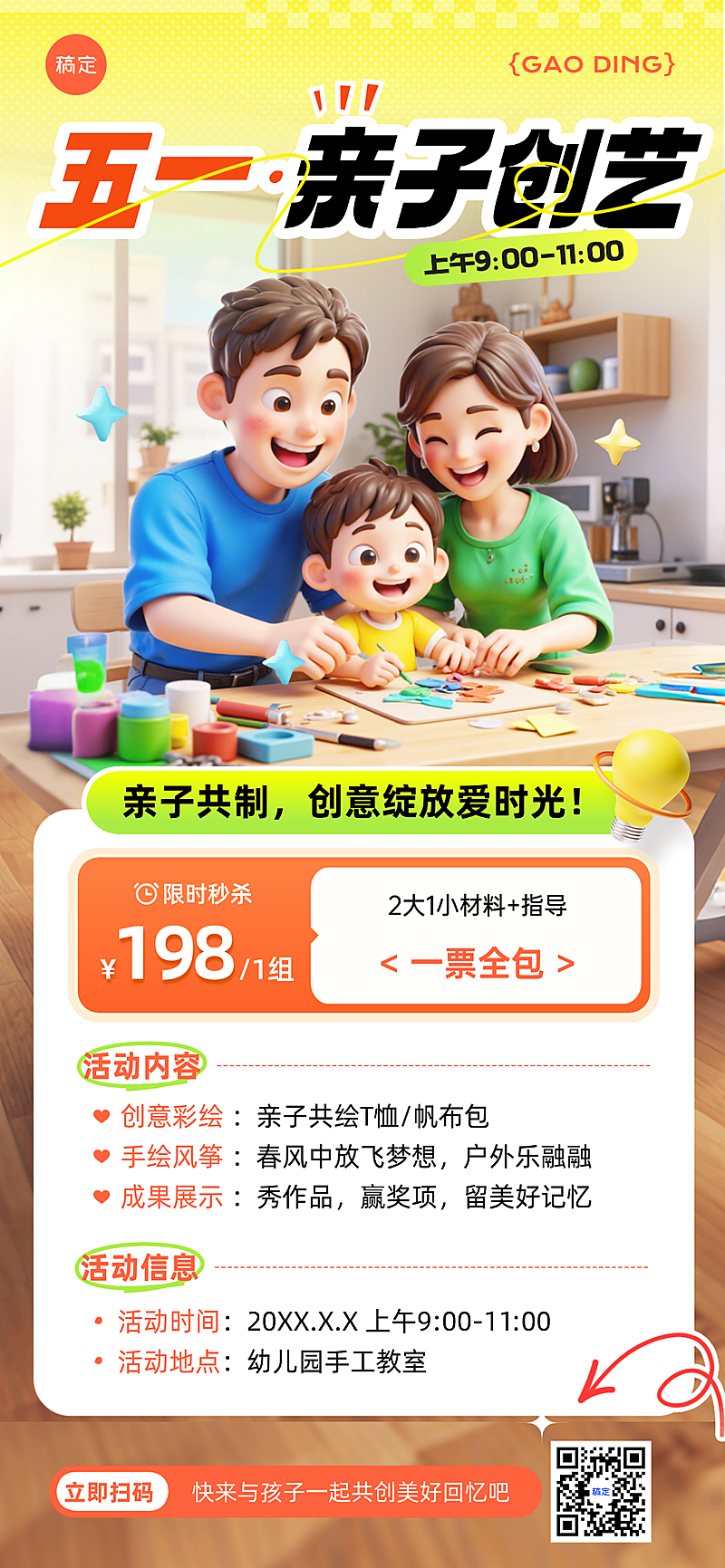 五一劳动节教育培训亲子手工活动全屏竖版海报