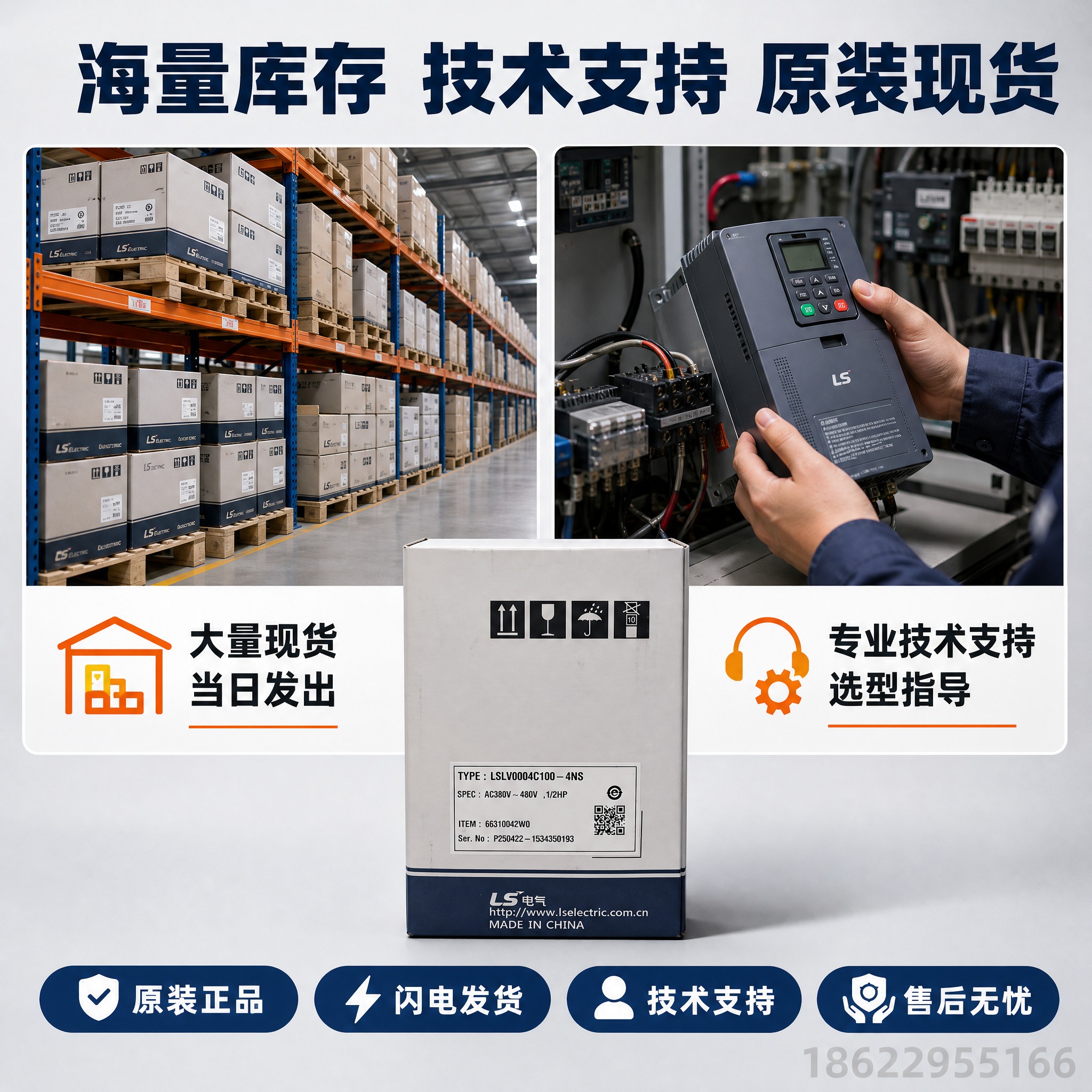 [主图-3] LS电气变频器库存与服务保障图，突出海量库存与技… - 图片创意预览