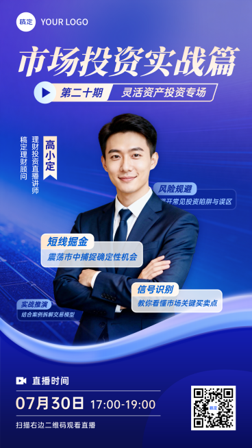 金融理财课程投教直播宣传海报预览效果