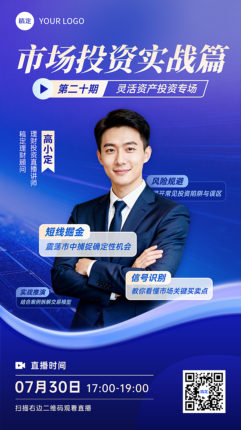 金融理财课程投教直播宣传海报