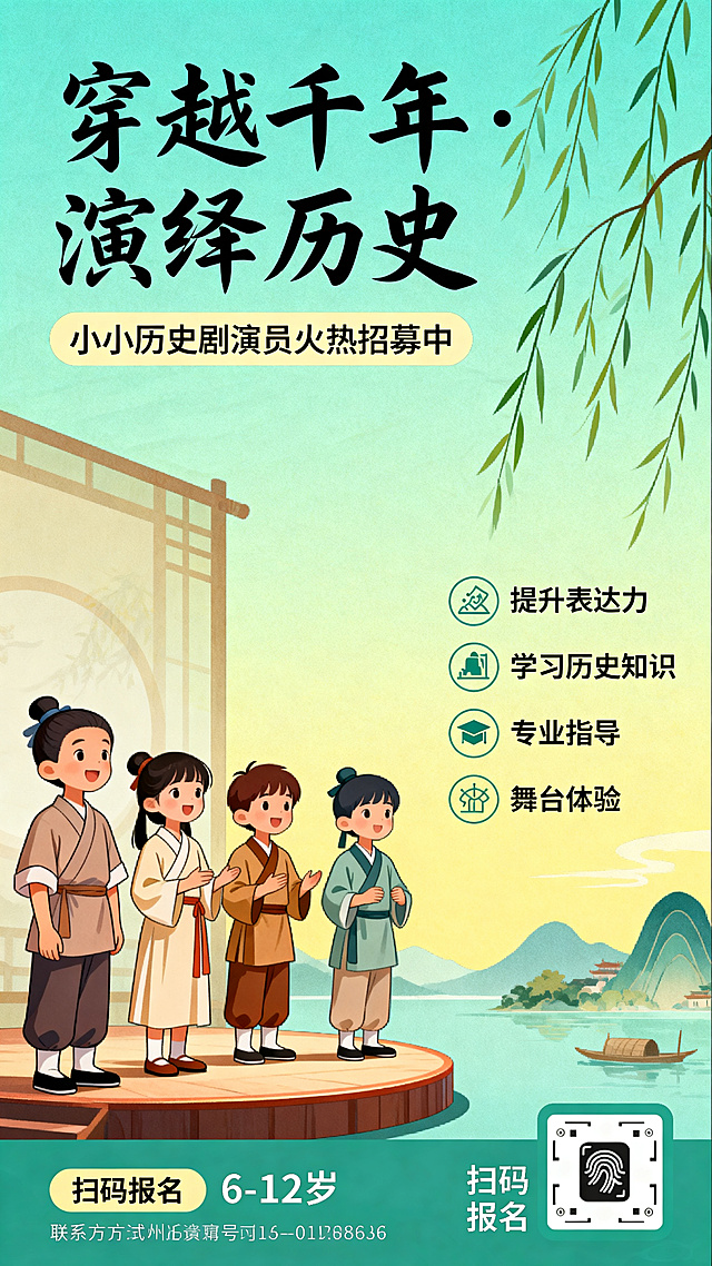 儿童话剧招募海报
