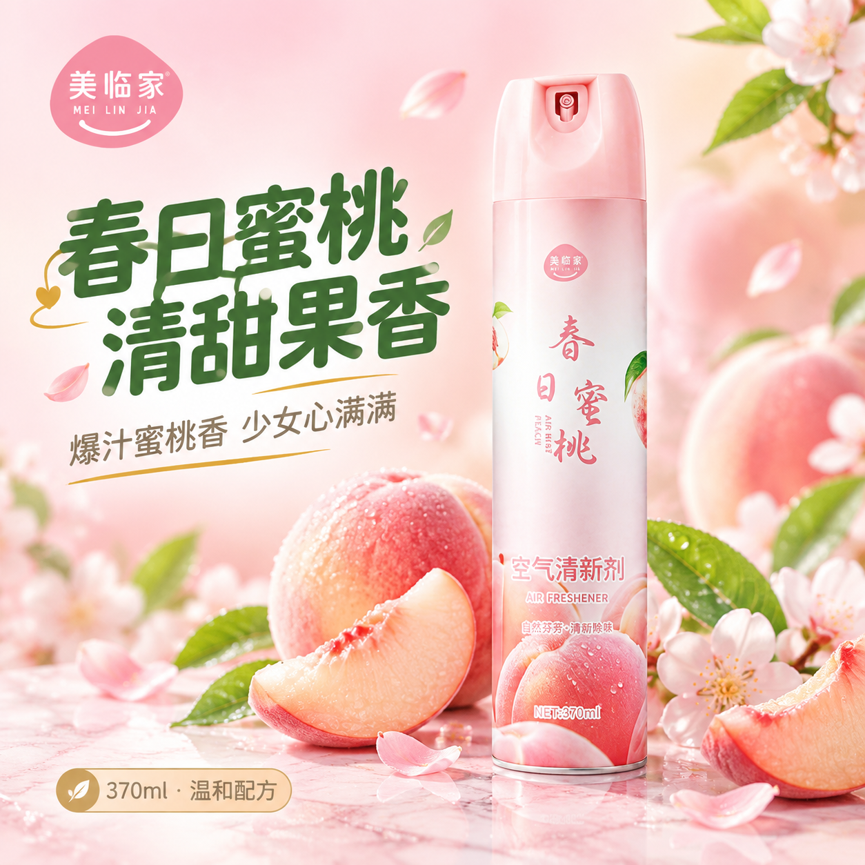 [车图-2] 春日蜜桃款单品海报·清甜花果香，少女感吸睛。 [… - 图片创意预览