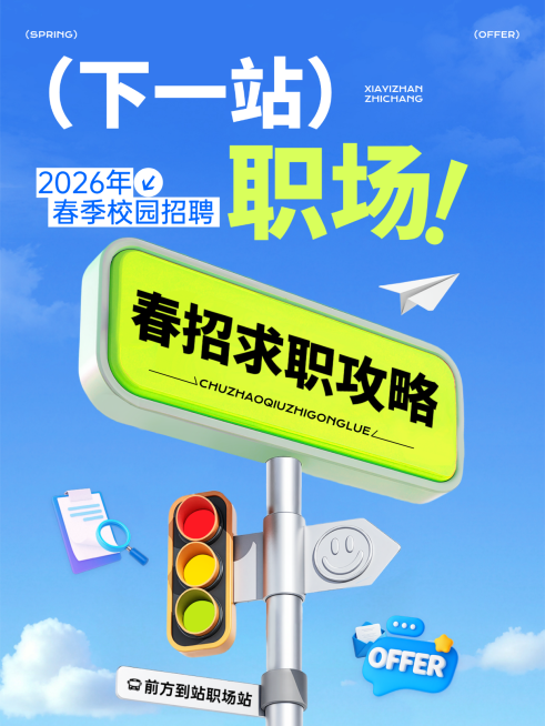 春季招聘清新科技感小红书封面预览效果