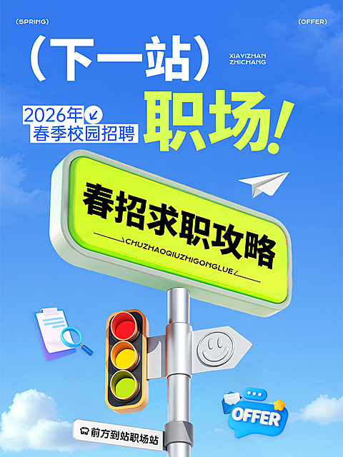 春季招聘清新科技感小红书封面