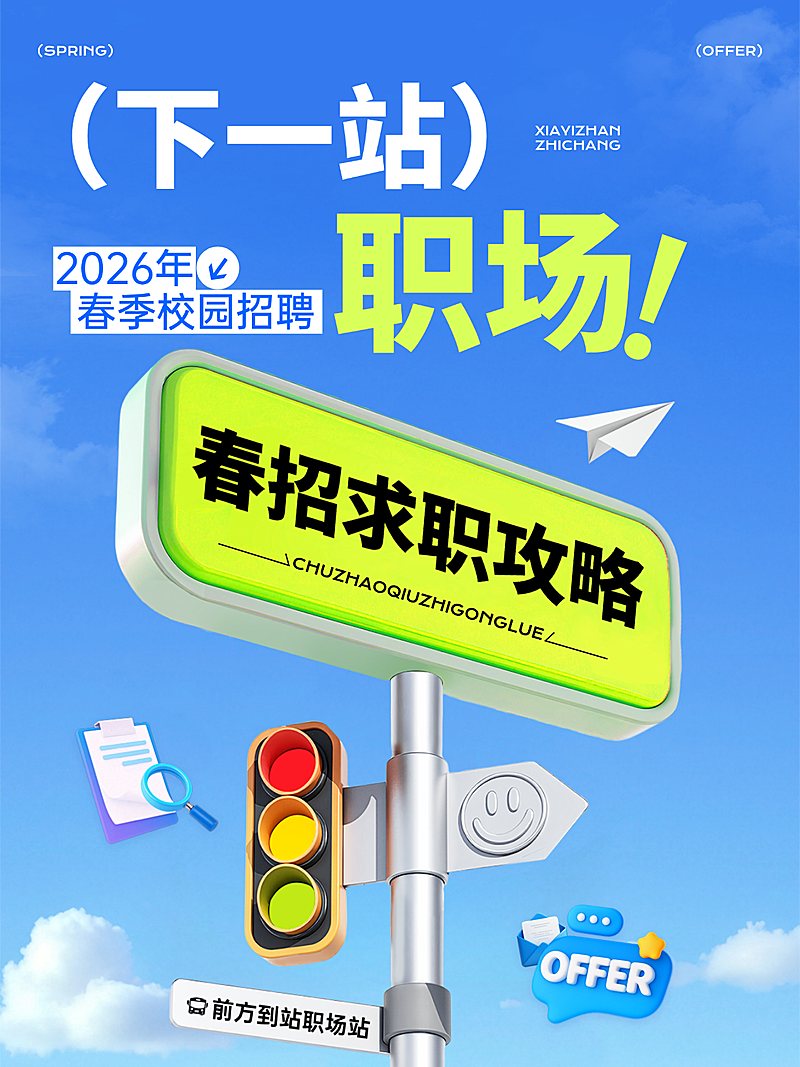 春季招聘清新科技感小红书封面