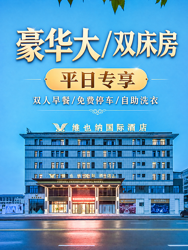 基于原图，添加三行文字，文字内容：第一行：豪华大/双床房，第二行：平日专享，第三行：双人早餐/免费停车/自助洗衣，保持原图酒店建筑外观和蓝色傍晚天空，适合作为抖音团购首图，文字排版清晰美观