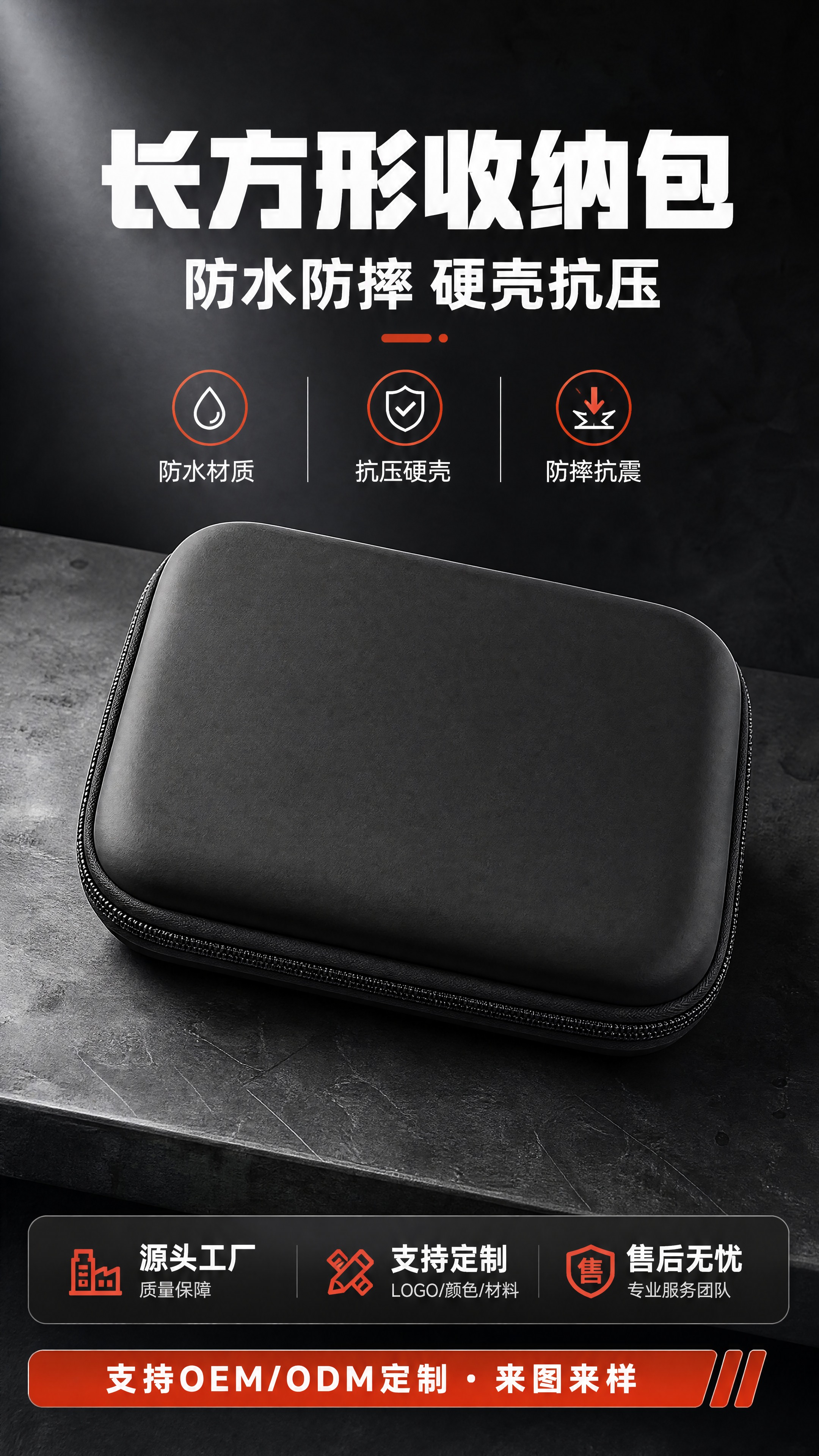 [商品] 使用【图1】黑色光面长方形EVA收纳包；保留产品长方… - 图片创意预览