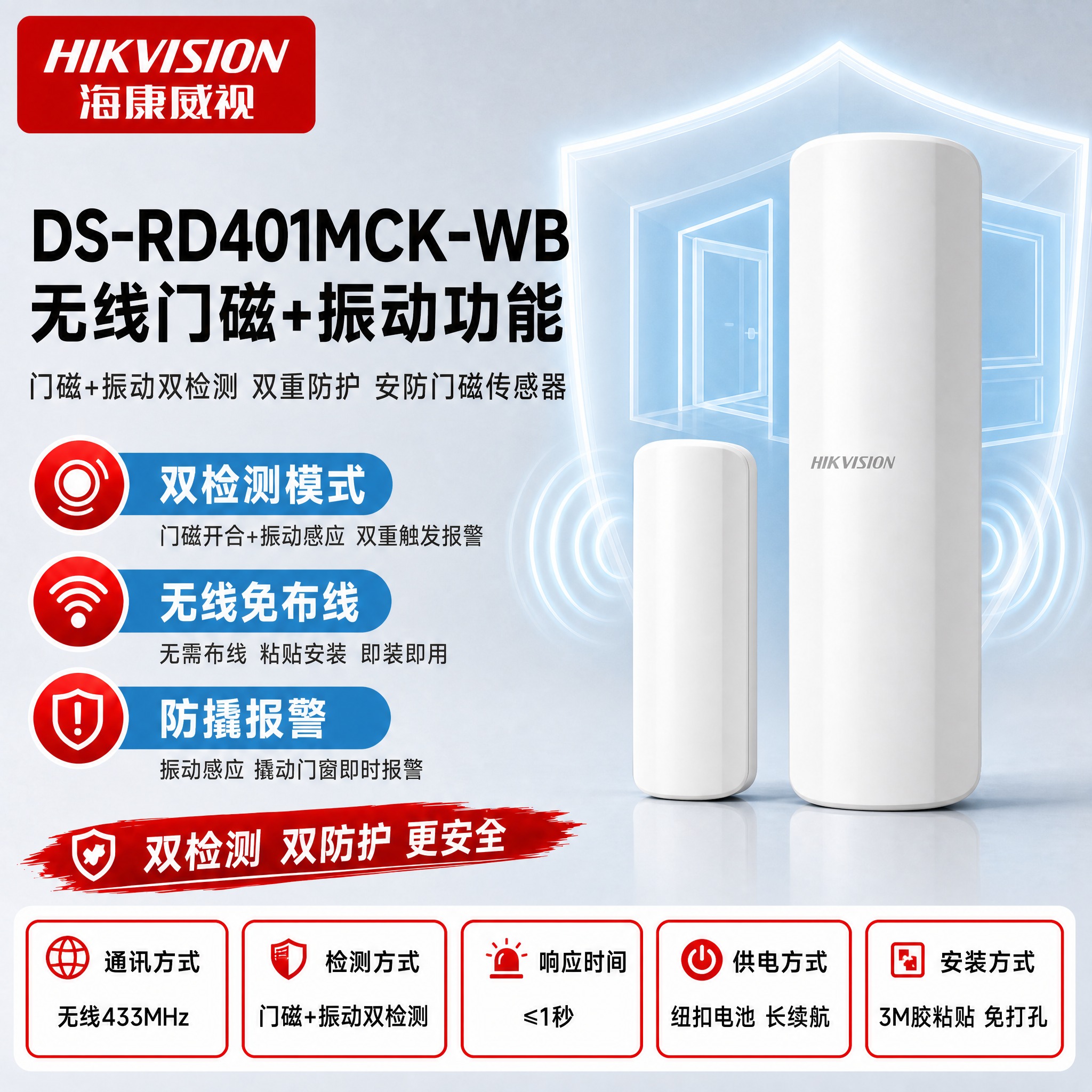[主图-1] DS-RD401MCK-WB 无线门磁+振动功能… - 图片创意预览