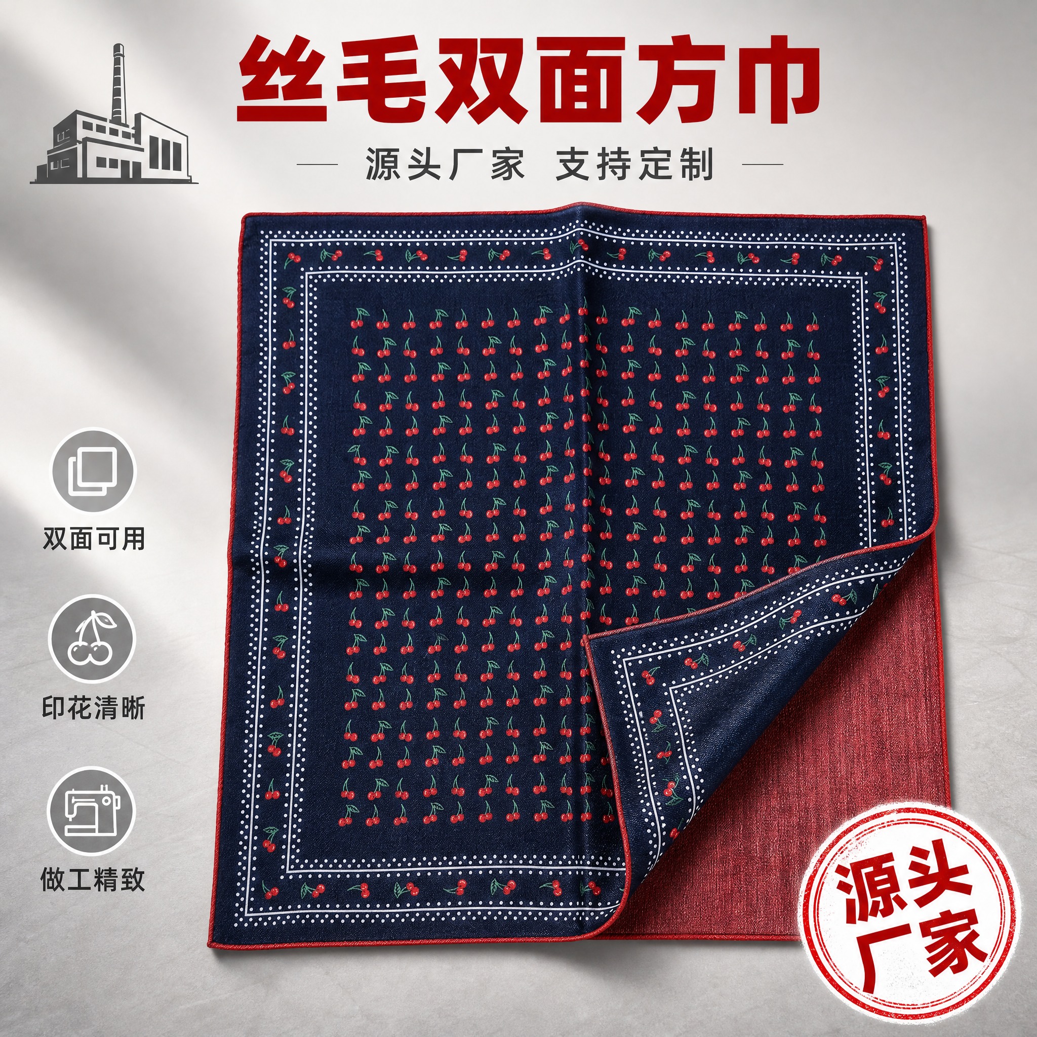 [主图-1] 主题：源头厂家丝毛双面方巾 正面整体展示。唯一任… - 图片创意预览