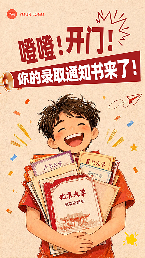 物流快递高考中考录取通知书喜讯卡通手绘风竖版海报