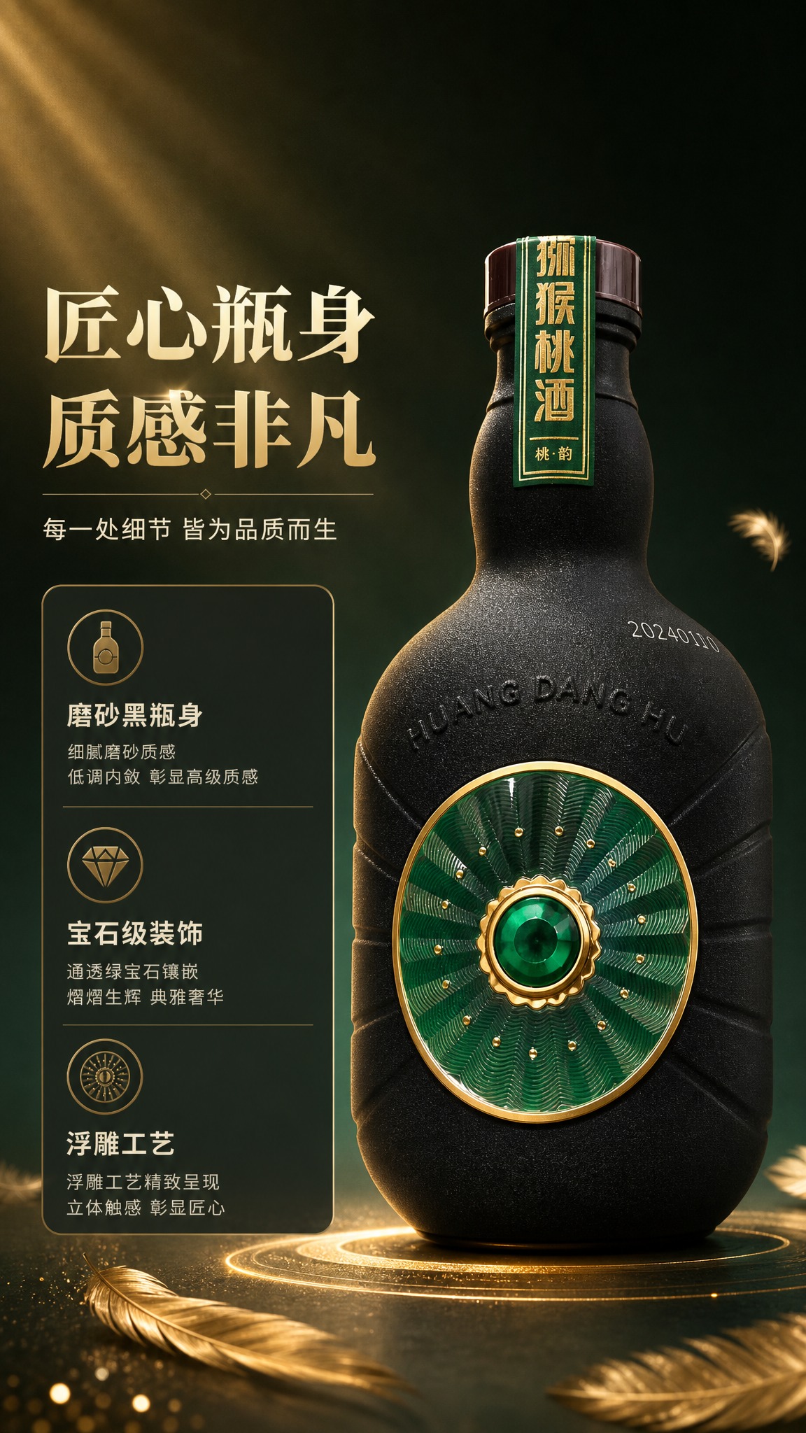 [商品] 使用【图1】桃韵猕猴桃酒瓶身正面图；保留磨砂黑瓶身、… - 图片创意预览