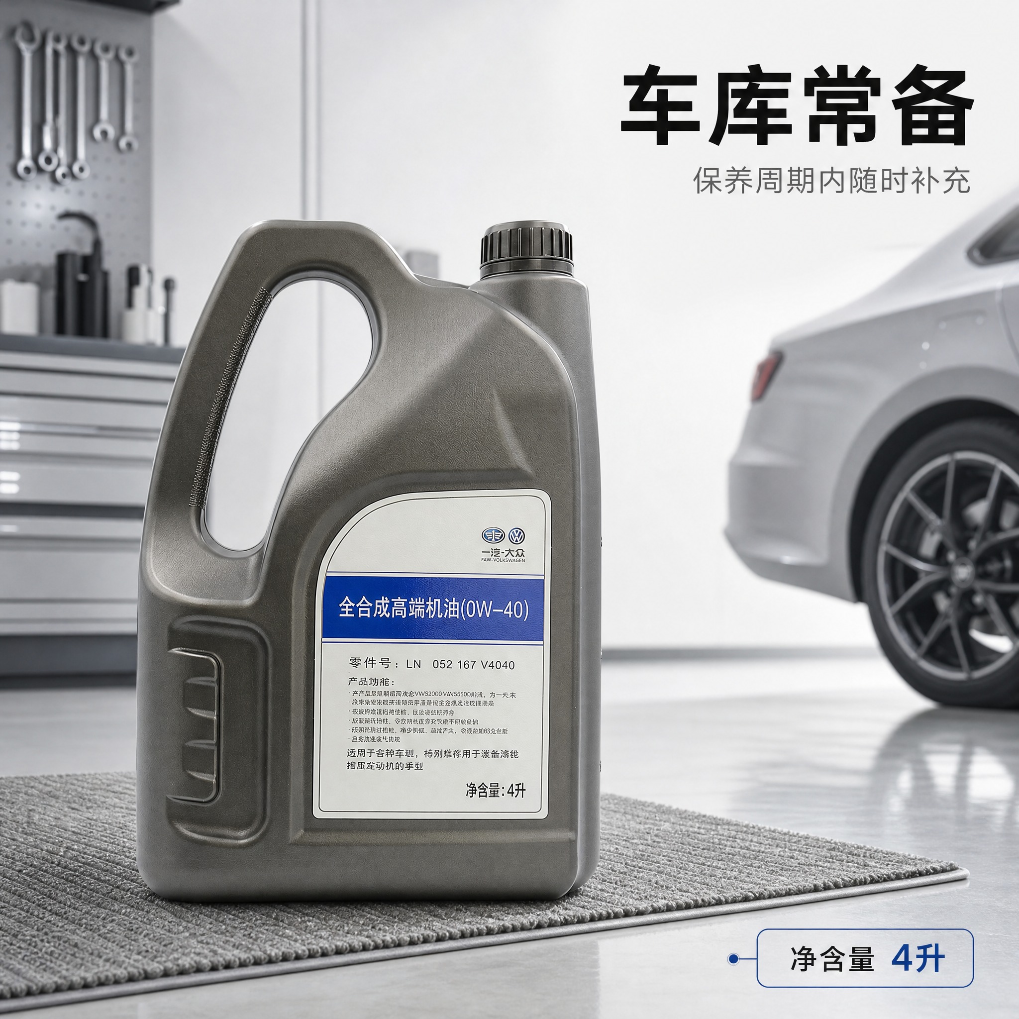 [主图-4] 全合成机油 私家车库场景图：唯一任务是表现真实使… - 图片创意预览
