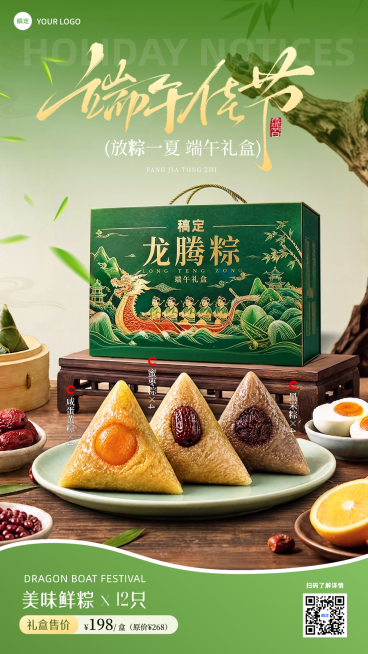 端午礼盒餐饮美食节日电商头图主图宣传手机海报预览效果