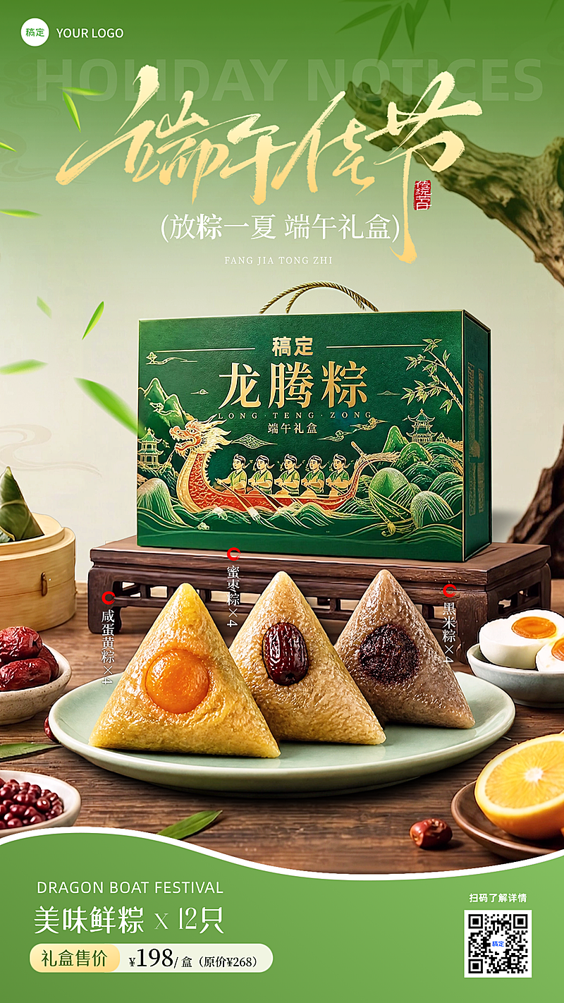 端午礼盒餐饮美食节日电商头图主图宣传手机海报