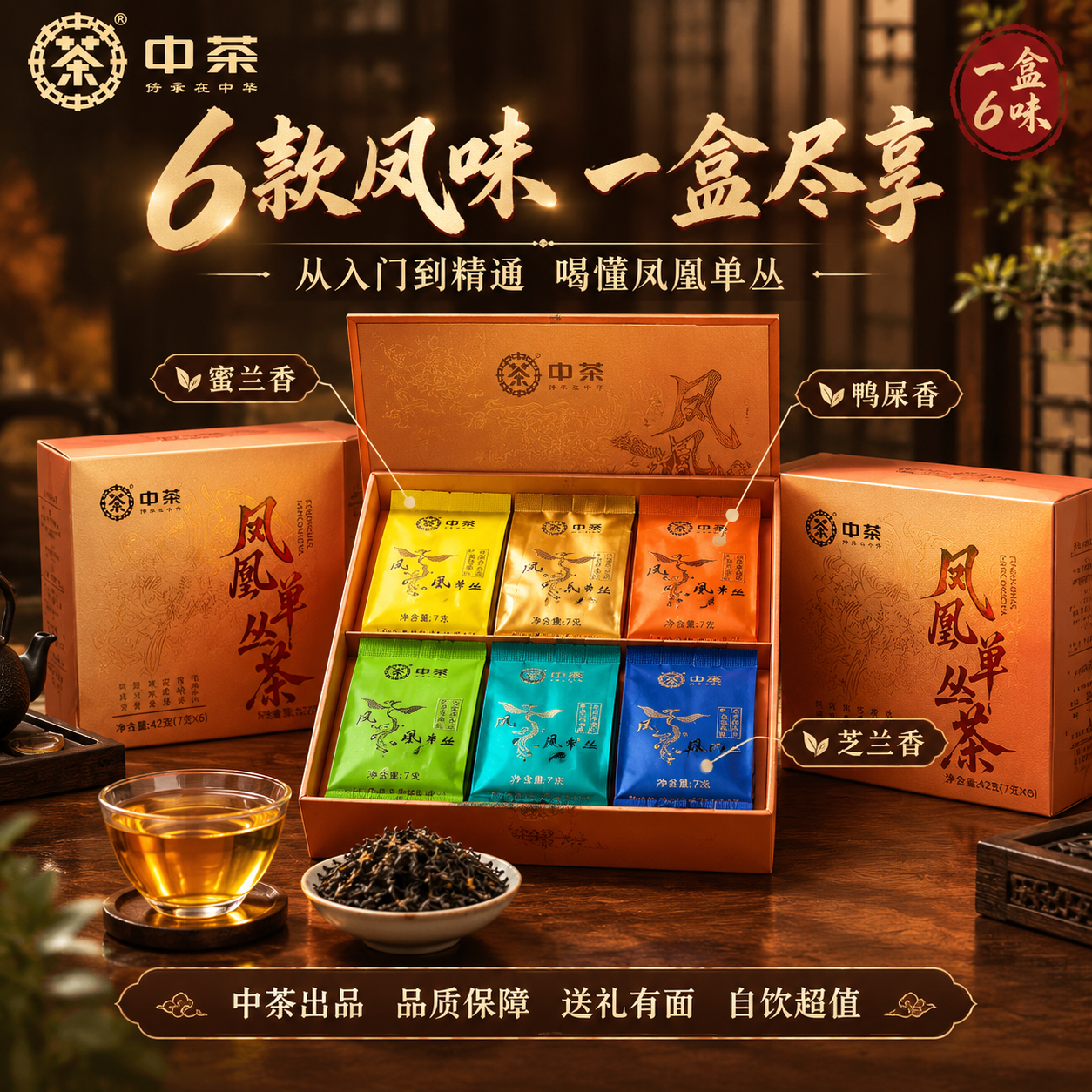 [主图-5 全家福+送礼] 主题：6款风味 一盒尽享 送礼自饮… - 图片创意预览