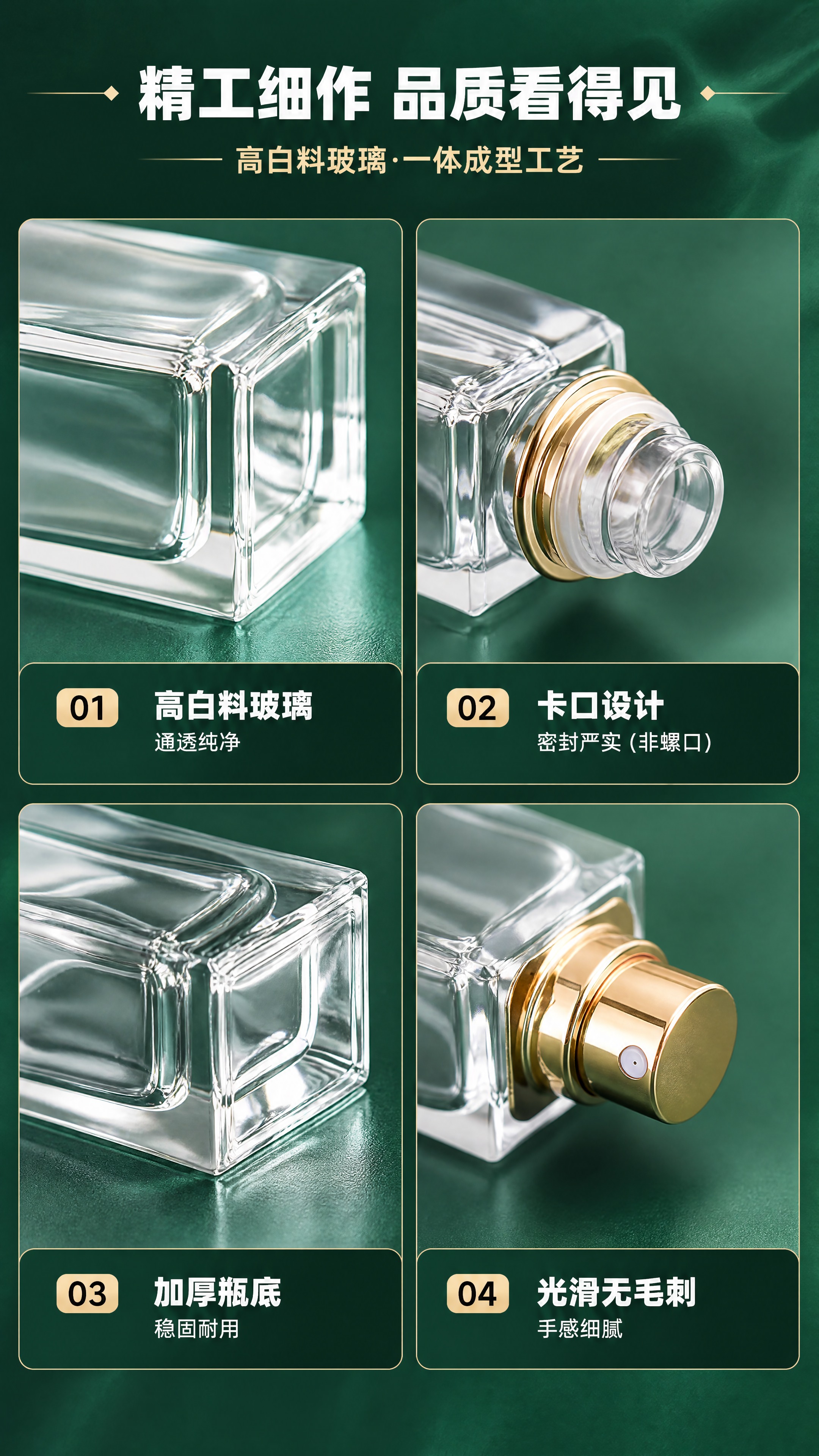[商品] 使用【图3】【图4】的香水瓶局部细节，保留高透玻璃材… - 图片创意预览