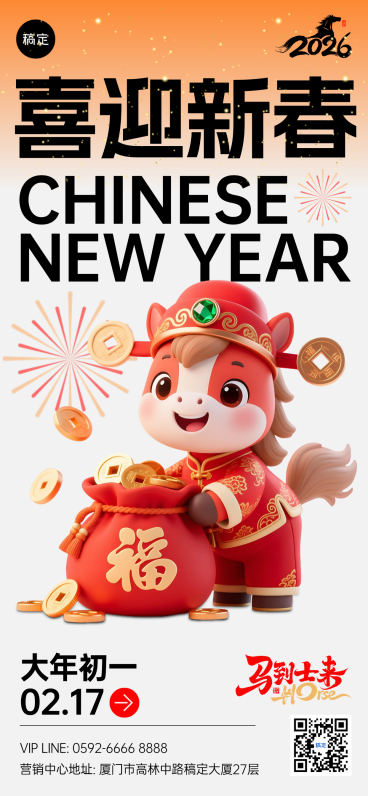 春节节日祝福通用3D感全屏竖版海报预览效果