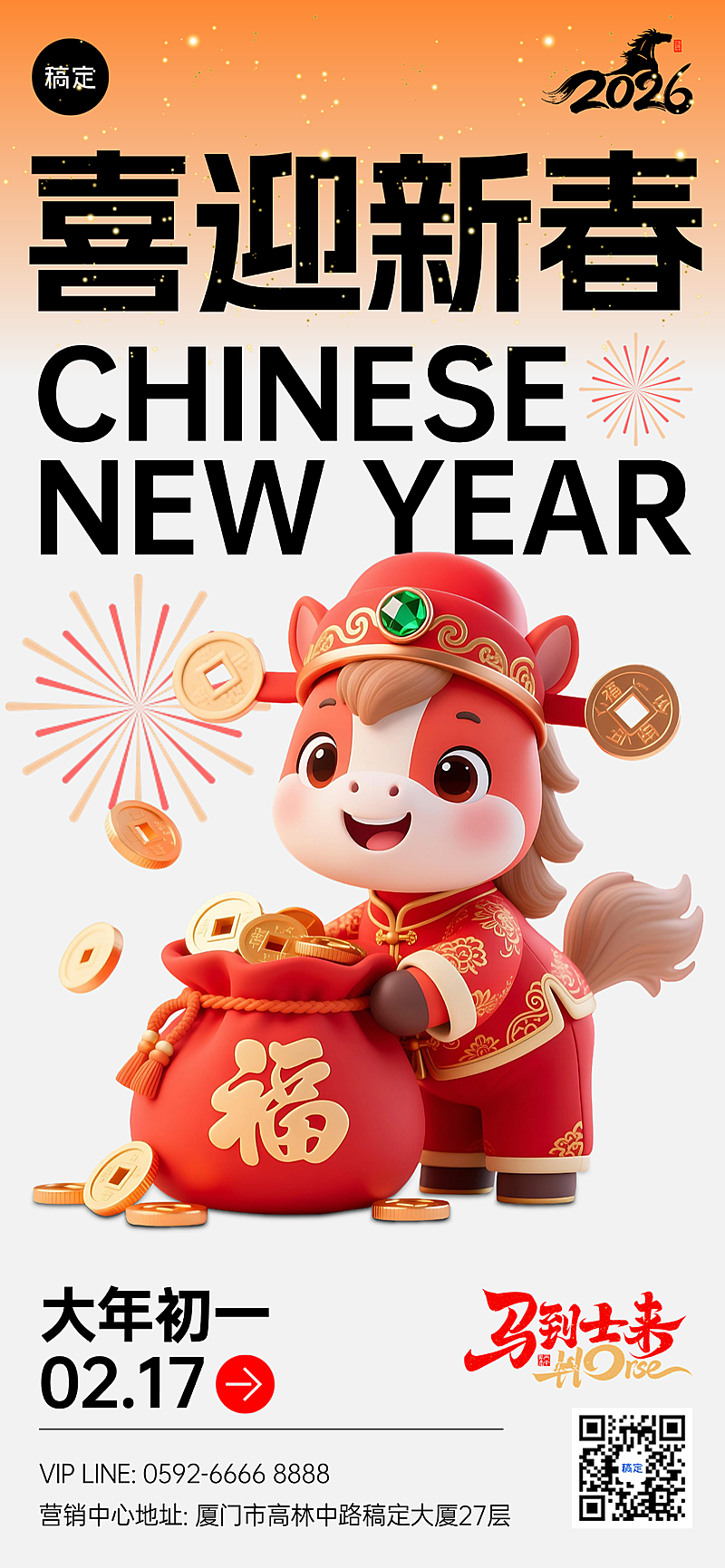 春节节日祝福通用3D感全屏竖版海报