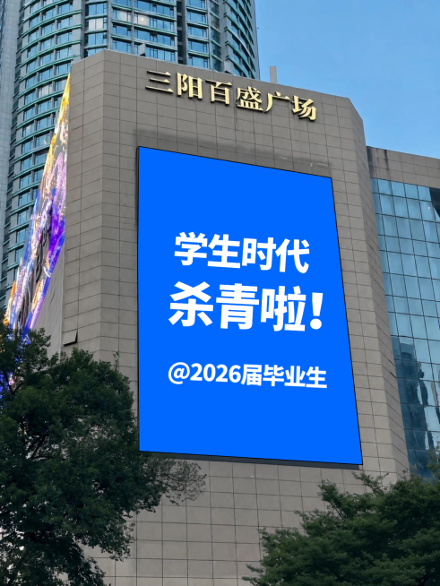 毕业祝福问候大屏大字实景风小红书封面预览效果